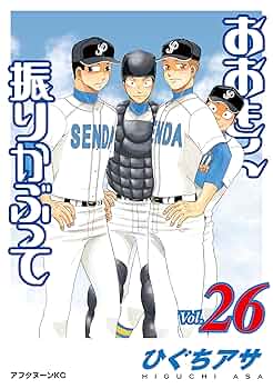 浅葱　品番J550★おおきく振りかぶって★美品 おおきく振りかぶって（5） (アフタヌーンコミックス) | ひぐち